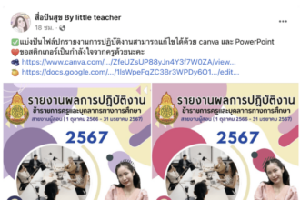 ดาวน์โหลด Canva PowerPoint ไฟล์หน้าปกรายการการปฎิบัติงานแก้ไขได้ สื่อปันสุข 2567