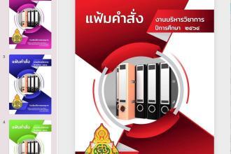 PowerPoint ไฟล์หน้าปกแก้ไขได้แฟ้มคำสั่ง 7 สี ไฟล์ PowerPoint Canva โดย ห้องสื่อการสอนครูบาส