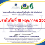 เกียรติบัตรออนไลน์ฟรี อบรมออนไลน์ โรงเรียนปลอดภัยครั้งที่ 32 เรื่อง เส้นทาง- ถนน ปลอดภัยของนักเรียน วันที่ 18 พฤษภาคม 2567