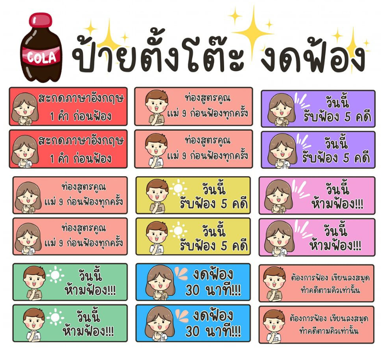 แจกฟรี ไฟล์ป้ายตั้งโต๊ะห้ามฟ้อง 7 สี ขอบคุณที่มา ใบงาน สื่อการสอน By T.Little Nan