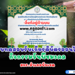 เกียรติบัตรออนไลน์ฟรี 2567 แบบทดสอบเรื่องวันพืชมงคล สกร บัวเชด