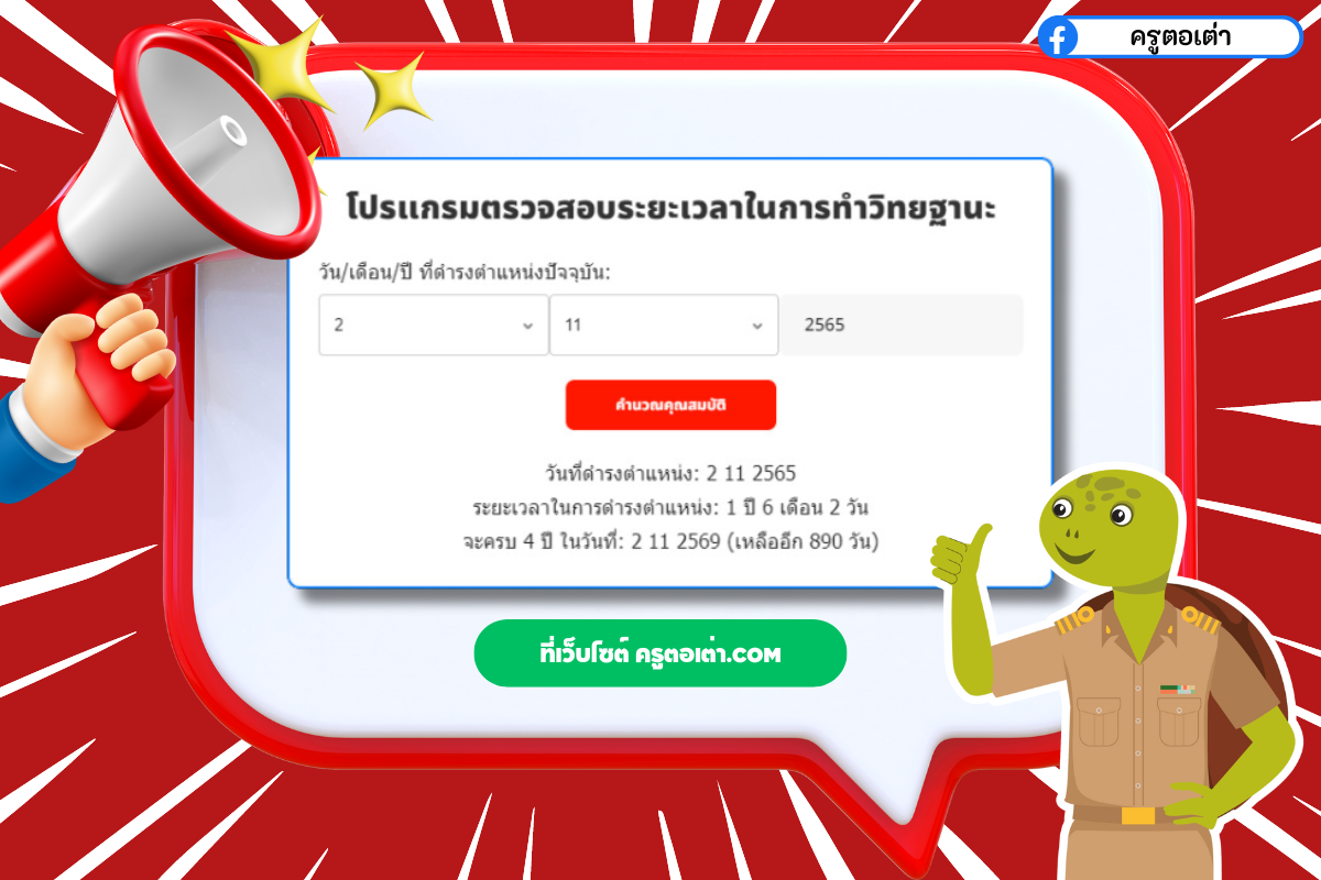 โปรแกรมออนไลน์ โปรแกรมตรวจสอบคุณสมบัติ เพื่อส่งวิทยฐานะ วPA และการลดระยะเวลาออนไลน์