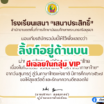 เกียรติบัตรออนไลน์ฟรี 2567 ครู นักเรียน นักศึกษา ทำแบบทดสอบ กิจกรรมวันสุนทรภู่สู่วันภาษาไทยภาษาไทยแห่งชาติ เสนาประสิทธิ์