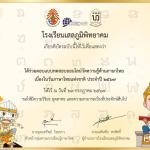 เกียรติบัตรออนไลน์ฟรี วันภาษาไทยแห่งชาติ 2567 ผ่านเกณฑ์ รับเกียรติบัตรทางอีเมล โดยโรงเรียนเสลภูมิพิทยาคม