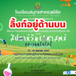 เกียรติบัตรออนไลน์ฟรี 2567 แบบทดสอบวัดความรู้พื้นฐานระบบออนไลน์ เนื่องในสัปดาห์วันวิทยาศาสตร์แห่งชาติ โรงเรียนสมุทรสาครวุฒิชัย