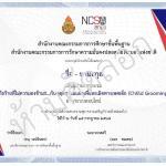 เกียรติบัตรออนไลน์ฟรี 2567 แบบทดสอบการอบรม NCSA Cybersecurity Knowledge Sharing