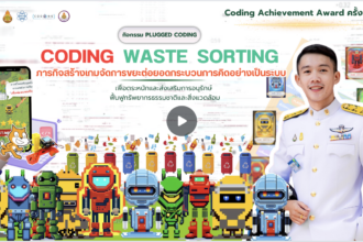 เผยแพร่ผลงาน coding achievement awards รูปแบบ Plugged coding โดยครูนันทวิทย์ มหาพงษ์ 2567