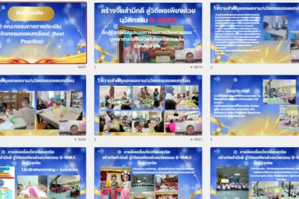 ครูตอเต่าเผยแพร่ไฟล์ Best Practice ถอดบทเรียนโรงเรียนสุจริต ไฟล์ Power Point แก้ไขได้ โดยคุณครูอมลวรรณ ไชยบำรุง