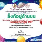 เกียรติบัตรออนไลน์ฟรี 2567 กิจกรรมส่งเสริมการอ่าน คำถาม วันวิทยาศาสตร์แห่งชาติ ประจำปี 2567 โรงเรียนบ้านเพชรมงคล