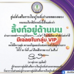 เกียรติบัตรออนไลน์ฟรี วันวิทยาศาสตร์แห่งชาติ ประจำปี 2567 อำเภอคลองหลวง