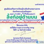 เกียรติบัตรออนไลน์ฟรี รับเกียรติบัตร เรื่อง ความเป็นมาของธงชาติไทย บางบาล 2567