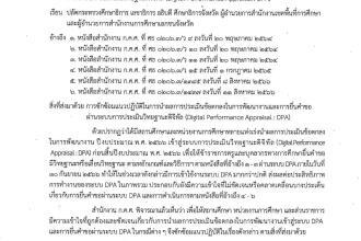 แนวปฏิบัติในการนำผลการประเมินข้อตกลงในการพัฒนางานและการยื่นคำขอผ่านระบบการประเมินวิทยฐานะดิจิทัล (Digital Performance Appraisal DPA) 2567