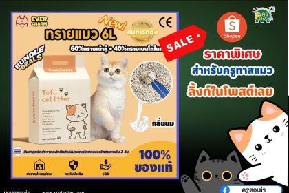 ทรายแมว6L ทรายเต้าหู้ ทรายเบนโทไนท์ ทรายแมวผสม（Mixed Cat Litter）ผลิตจากกากถั่วเหลืองธรรมชาติ