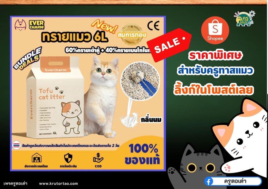 ทรายแมว6L ทรายเต้าหู้ ทรายเบนโทไนท์ ทรายแมวผสม（Mixed Cat Litter）ผลิตจากกากถั่วเหลืองธรรมชาติ