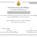 ลงทะเบียนอบรมออนไลน์ฟรี หลักสูตร Inner Power Teacher โดยครูเงาะ รับเกียรติบัตรจาก สพฐ. 2567