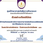 เกียรติบัตรออนไลน์ฟรี ทำแบบทดสอบออนไลน์ วันพระบิดาแห่งฝนหลวง ประจำปี 2568 ศูนย์วิทยาศาสตร์เพื่อการศึกษายะลา