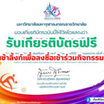 ทำแบบประเมินออนไลน์ รับเกียรติบัตรฟรี เกียรติบัตรออนไลน์ฟรี 2567 โครงการส่งเสริมสุขภาพและศักยภาพการปฏิบัติงานของบุคลากรฝ่ายคฤหัสถ์ มจร มหาจุฬาอโยธยาเกมส์ ครั้งที่ 15