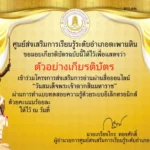 เกียรติบัตรออนไลน์ฟรี เรื่อง วันสมเด็จพระเจ้าตากสินมหาราช รับเกียรติบัตร โดยศูนย์การเรียนรู้ระดับอำเภอตะพานหิน