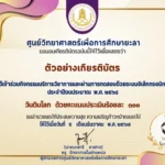 เกียรติบัตรออนไลน์ฟรี 2567 เนื่องในวันดินโลก ประจำปีงบประมาณ 2568 โดยศูนย์วิทยาศาสตร์เพื่อการศึกษายะลา