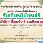 เกียรติบัตรออนไลน์ฟรี 2567 การอนุรักษ์สิ่งแวดล้อม อำเภอบางแพ แบบทดสอบออนไลน์