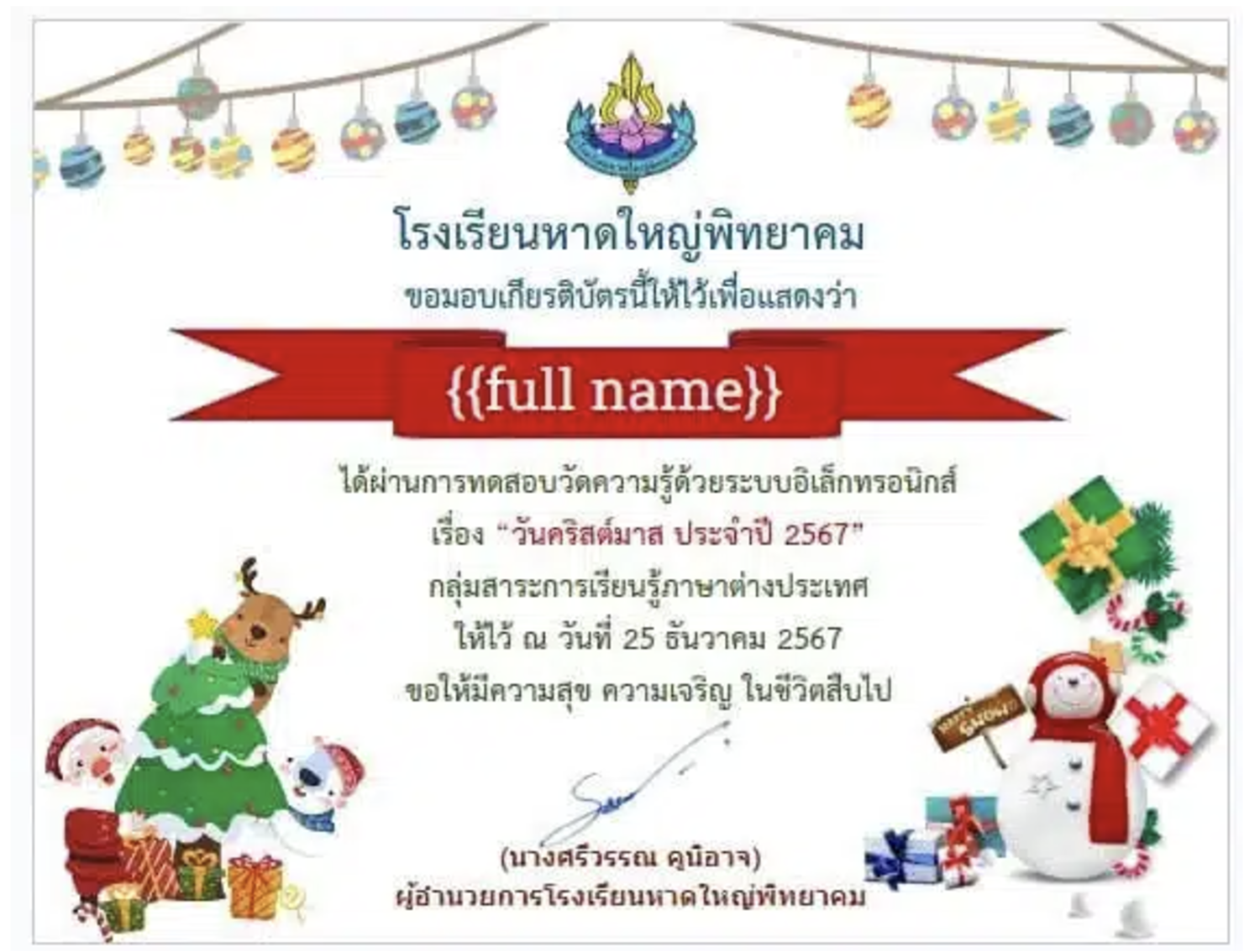 เกียรติบัตรออนไลน์ แบบทดสอบวันคริสต์มาส 2024 ผ่าน 70% รับเกียรติบัตรทางอีเมล โดยโรงเรียนหาดใหญ่พิทยาคม