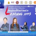 ลงทะเบียนอบรมออนไลน์ ครั้งที่ 5 OTT LIVE หัวข้อ เรียนรู้แบบไร้ขีดจำกัด กับ Learning Apps วันที่ 13 กุมภาพันธ์ 2568 รับเกียรติบัตรจากกระทรวงศึกษาธิการ และองค์การยูนิเชฟ ประเทศไทย