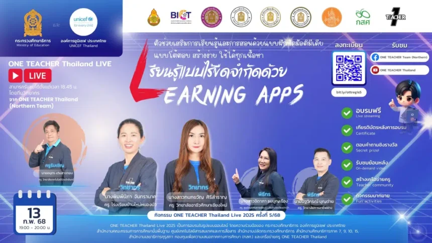 ลงทะเบียนอบรมออนไลน์ ครั้งที่ 5 OTT LIVE หัวข้อ เรียนรู้แบบไร้ขีดจำกัด กับ Learning Apps วันที่ 13 กุมภาพันธ์ 2568 รับเกียรติบัตรจากกระทรวงศึกษาธิการ และองค์การยูนิเชฟ ประเทศไทย