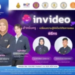 อบรมออนไลน์ ครั้งที่ 4 OTT LIVE หัวข้อ InVideo สำหรับครู เปลี่ยนความรู้ให้เป็นวิดีโอการสอน วันที่ 6 กุมภาพันธ์ 2568 รับเกียรติบัตรจากกระทรวงศึกษาธิการ และองค์การยูนิเชฟ ประเทศไทย 2568