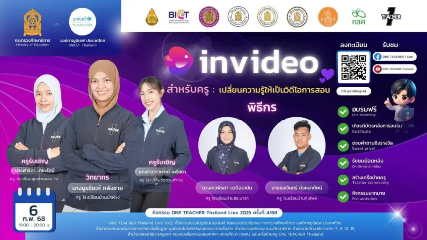 อบรมออนไลน์ ครั้งที่ 4 OTT LIVE หัวข้อ InVideo สำหรับครู เปลี่ยนความรู้ให้เป็นวิดีโอการสอน วันที่ 6 กุมภาพันธ์ 2568 รับเกียรติบัตรจากกระทรวงศึกษาธิการ และองค์การยูนิเชฟ ประเทศไทย 2568