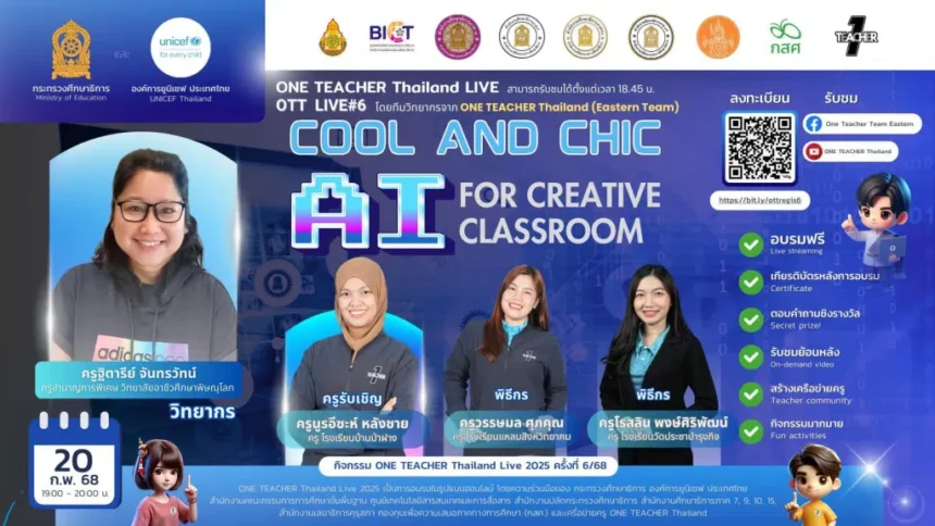 เกียรติบัตรออนไลน์ฟรี ลงทะเบียนอบรมออนไลน์ ครั้งที่ 6 OTT LIVE หัวข้อ Cool and Chic AI for Creative Classroom วันที่ 20 กุมภาพันธ์ 2568