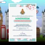 เกียรติบัตรออนไลน์ฟรี แบบทดสอบออนไลน์ภาษาอังกฤษ วัดระดับความรู้ภาษาอังกฤษ การพัฒนาสมรรถนะภาษาอังกฤษ (English Camp for Primary School Teacher) ราชบุรี เขต 1
