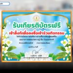 แบบทดสออบออนไลน์รับเกียรติบัตรฟรี แบบทดสอบออนไลน์ วันแม่แห่งชาติ สกร.ตะพานหิน 2568